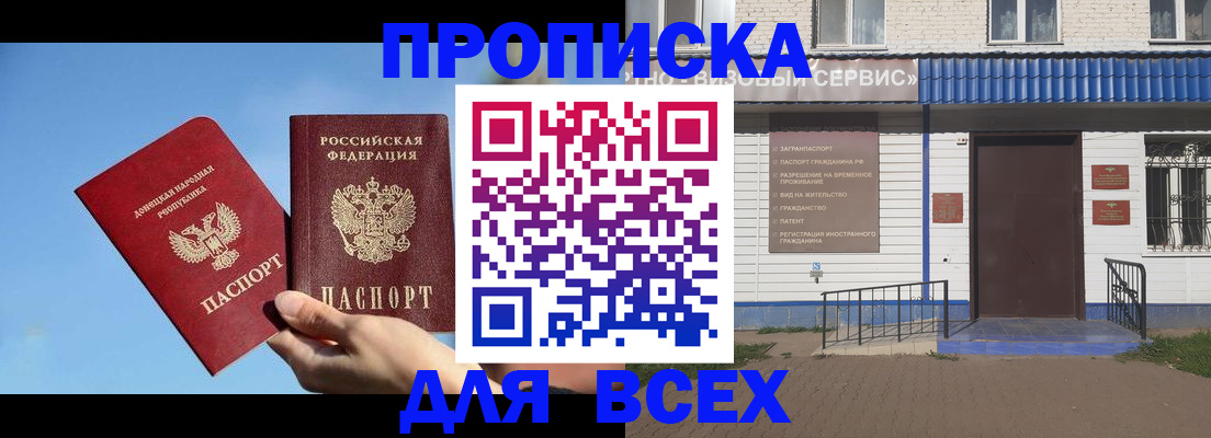 прописка поиск в Отрадном