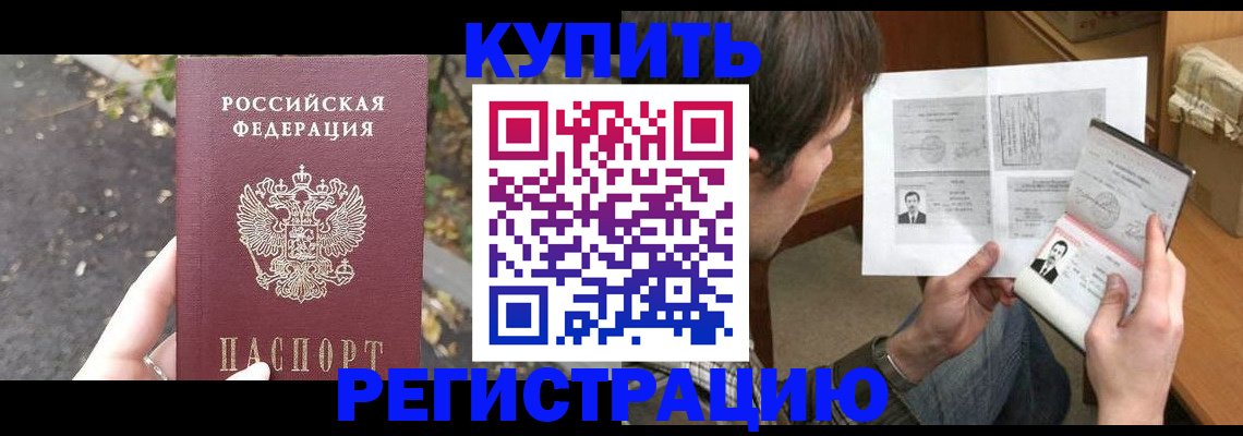 временная регистрация поиск в Отрадном