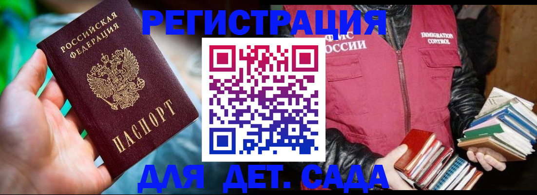 регистрация для дет. сада в Отрадном