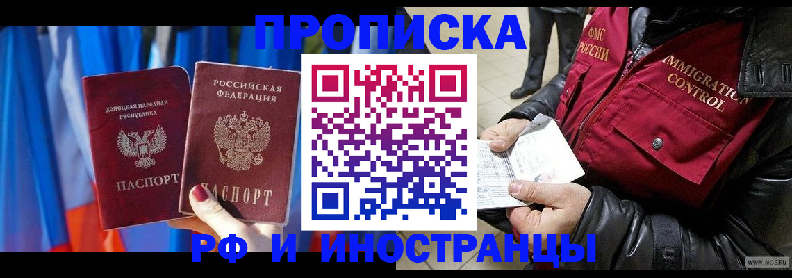 прописка регистрация в Отрадном